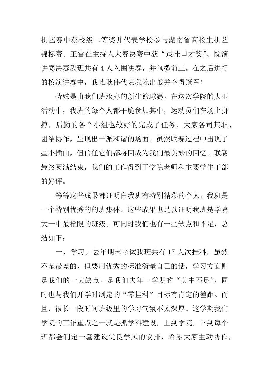 初中班干部的工作总结例文.docx_第2页