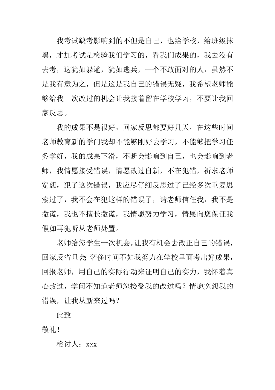 初中生考试迟到检讨书精选.docx_第2页