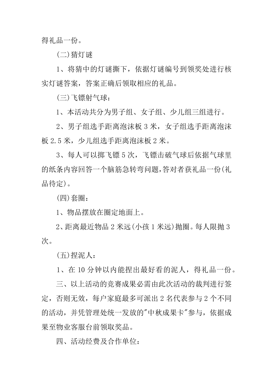 小区中秋活动方案汇编.docx_第2页