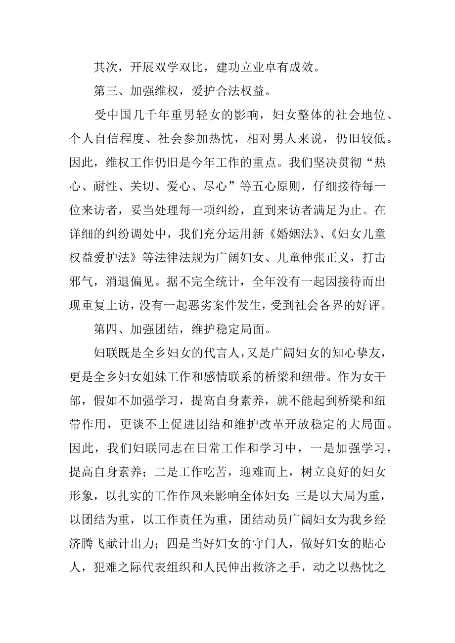 妇联年终总结范文.docx_第2页