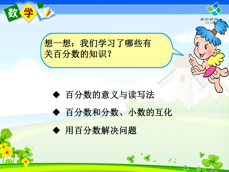 《百分数》PPT课件.ppt_第2页