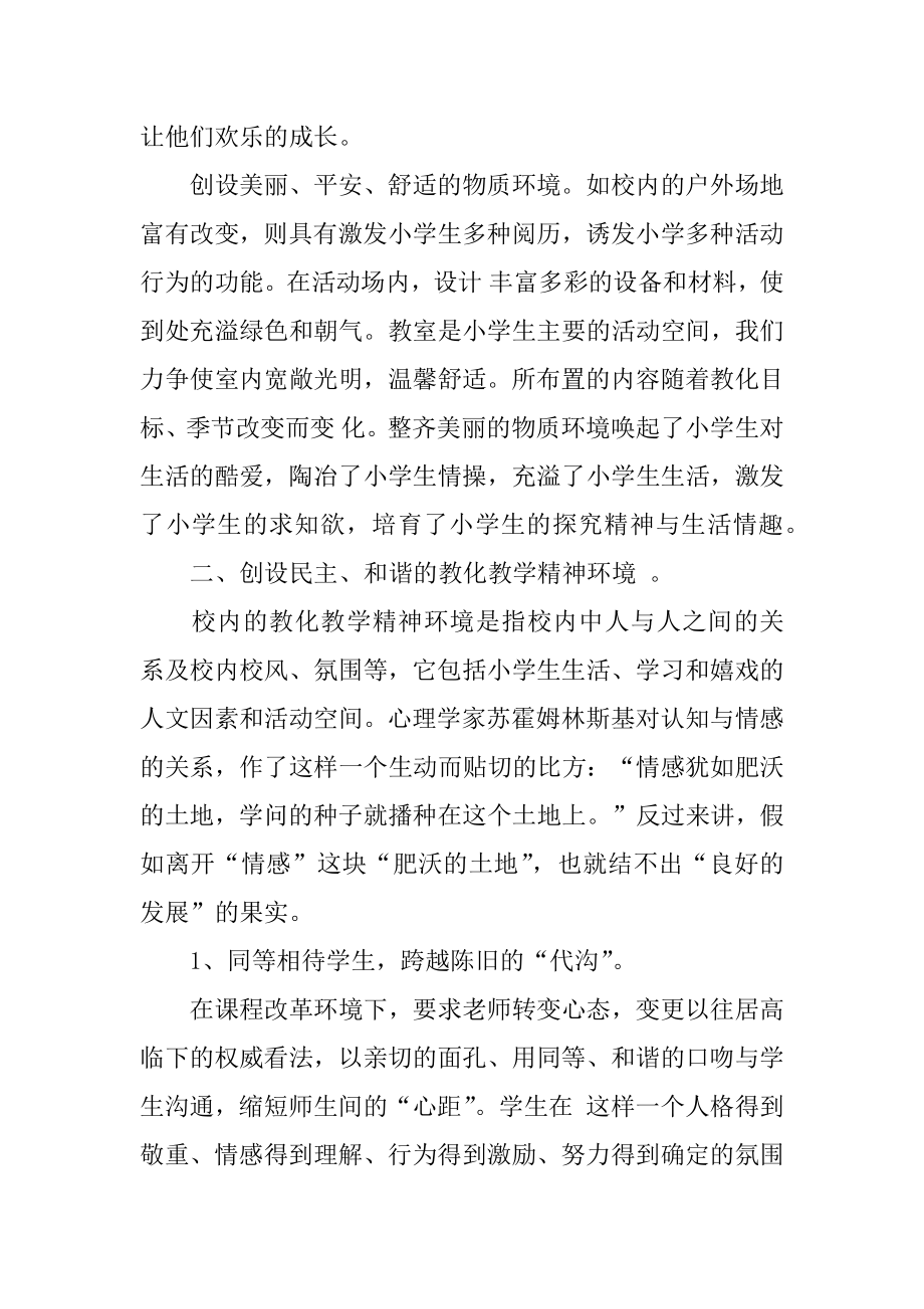 小学心理健康教育心得精选.docx_第2页