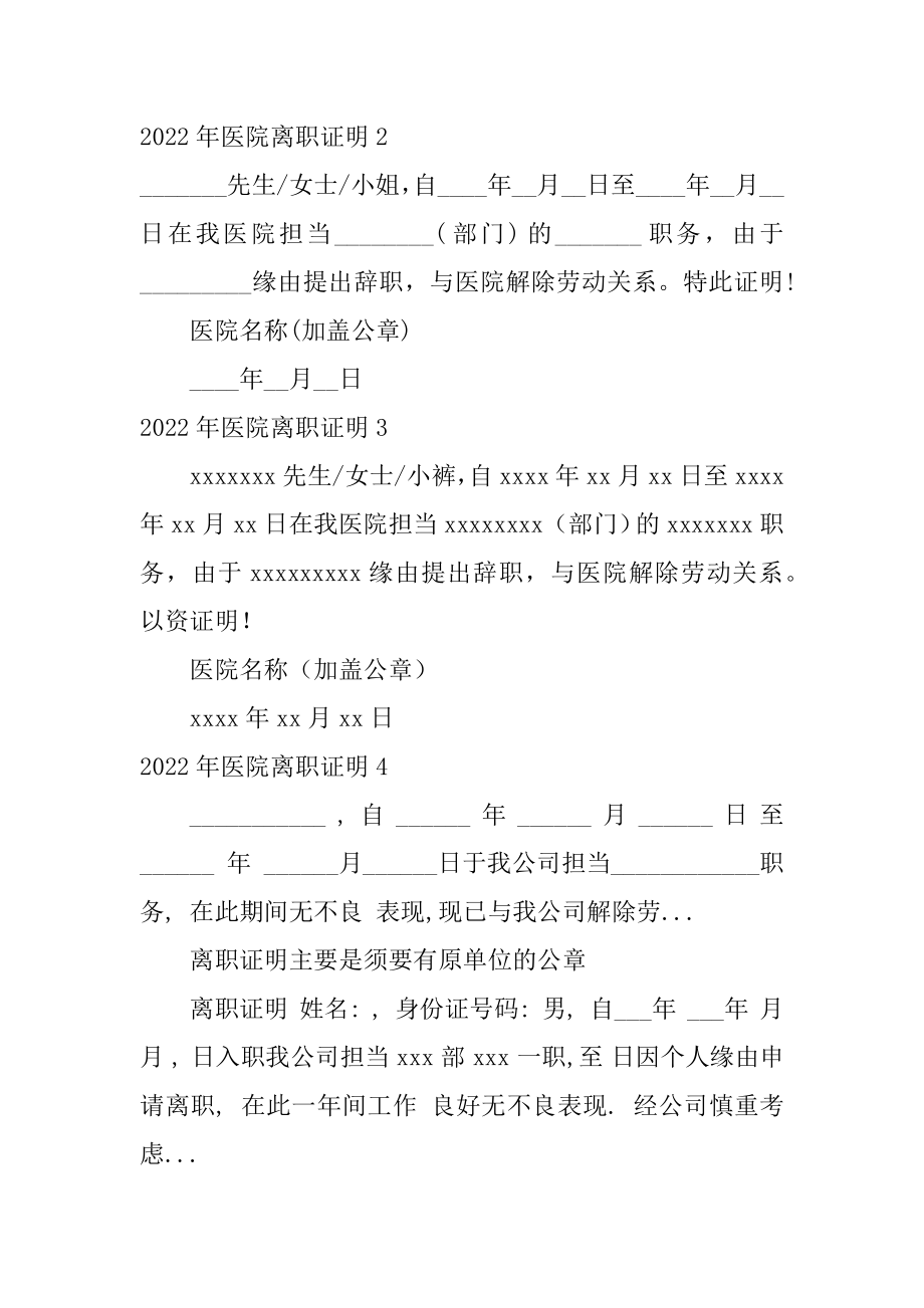 医院离职证明汇编.docx_第2页