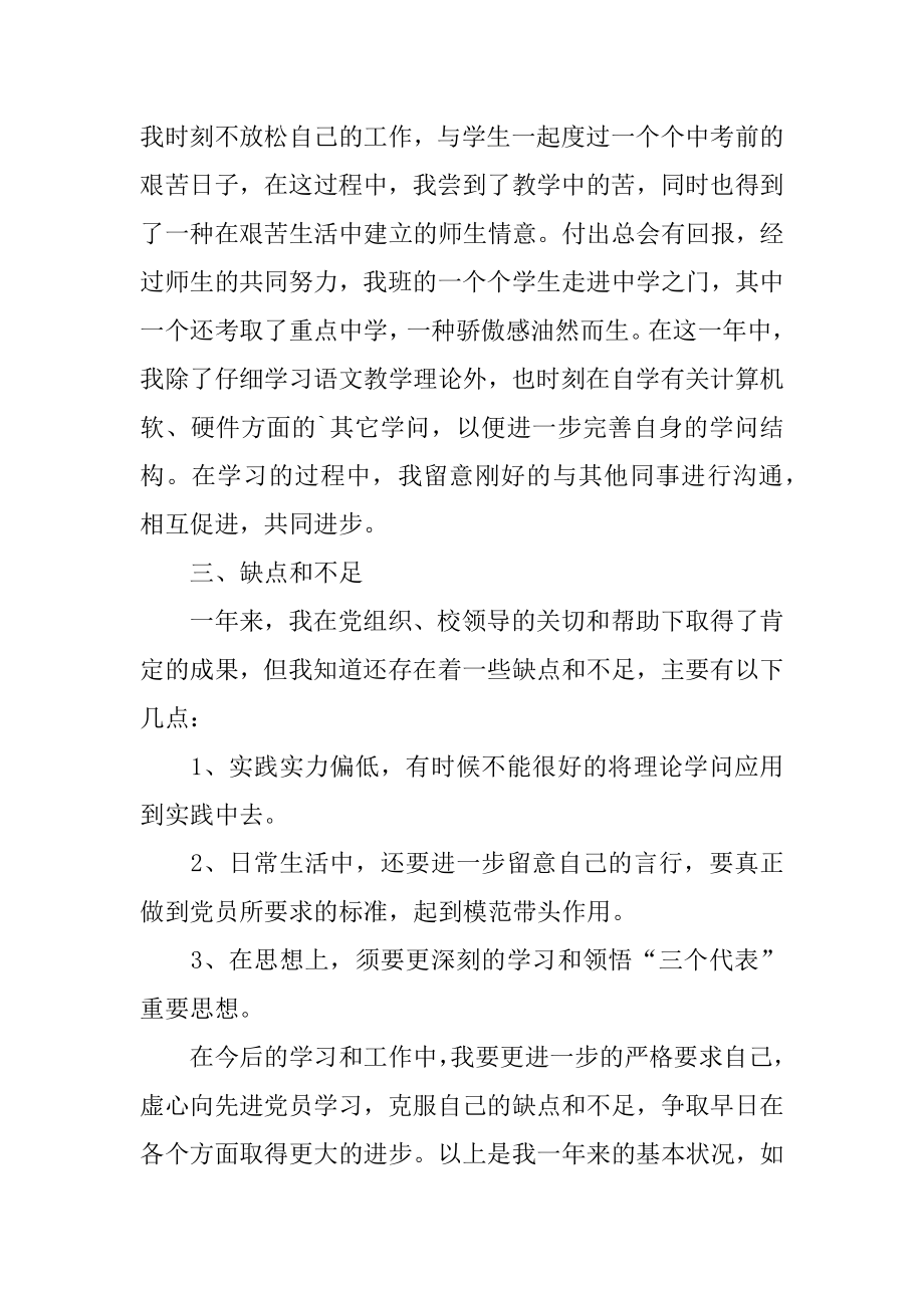 初中教师入党转正申请书精选.docx_第2页