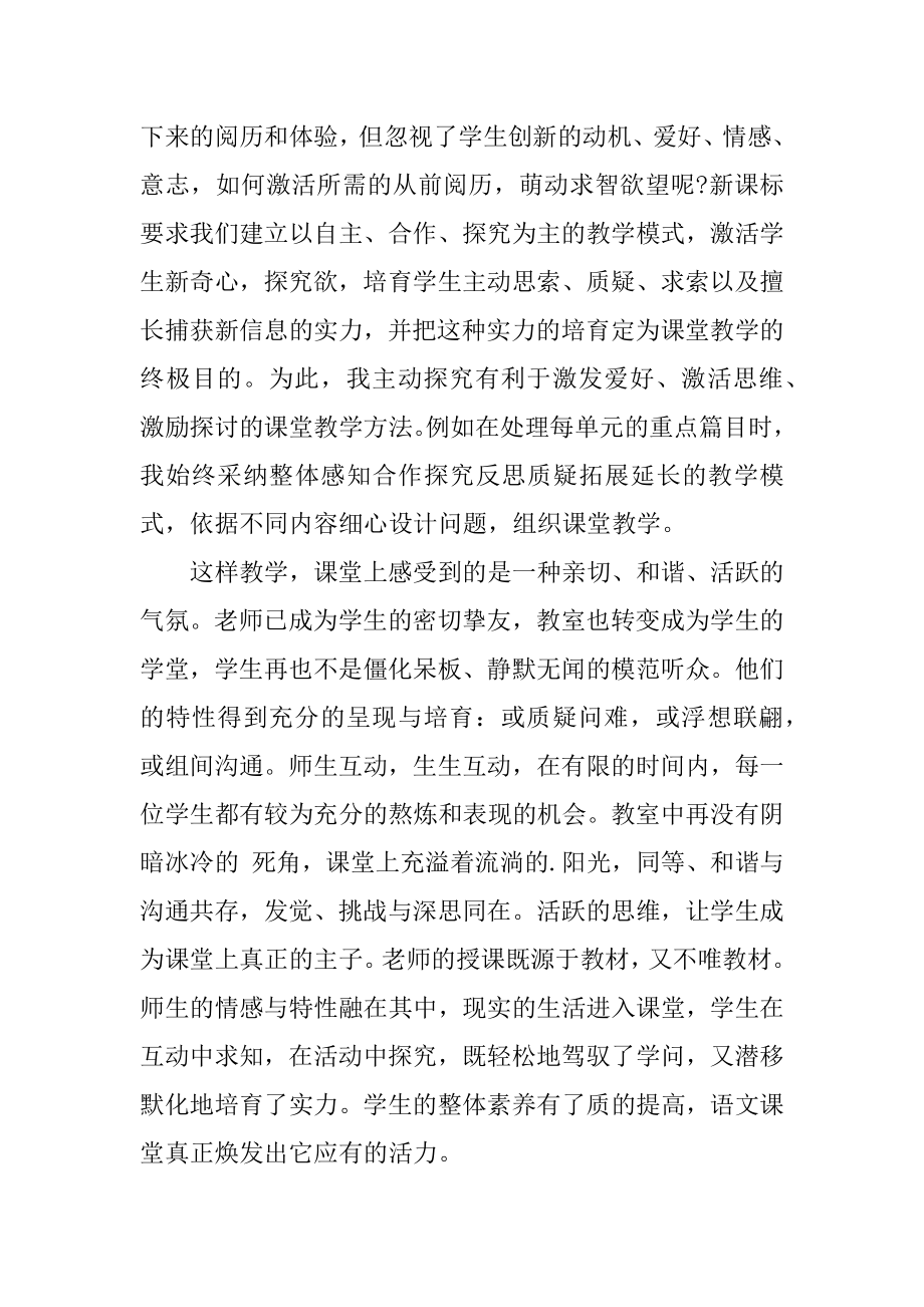 四年级语文教师述职报告范文.docx_第2页