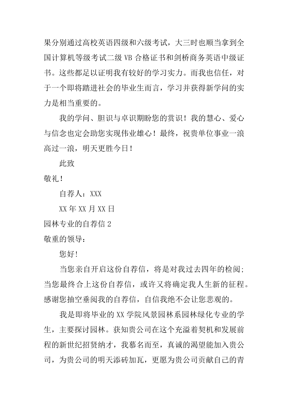 园林专业的自荐信精品.docx_第2页