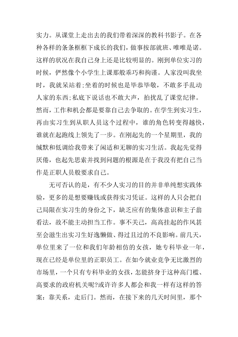 大学实习个人心得体会精品.docx_第2页