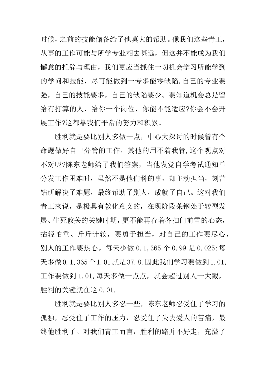 学习劳动模范心得体会精品.docx_第2页