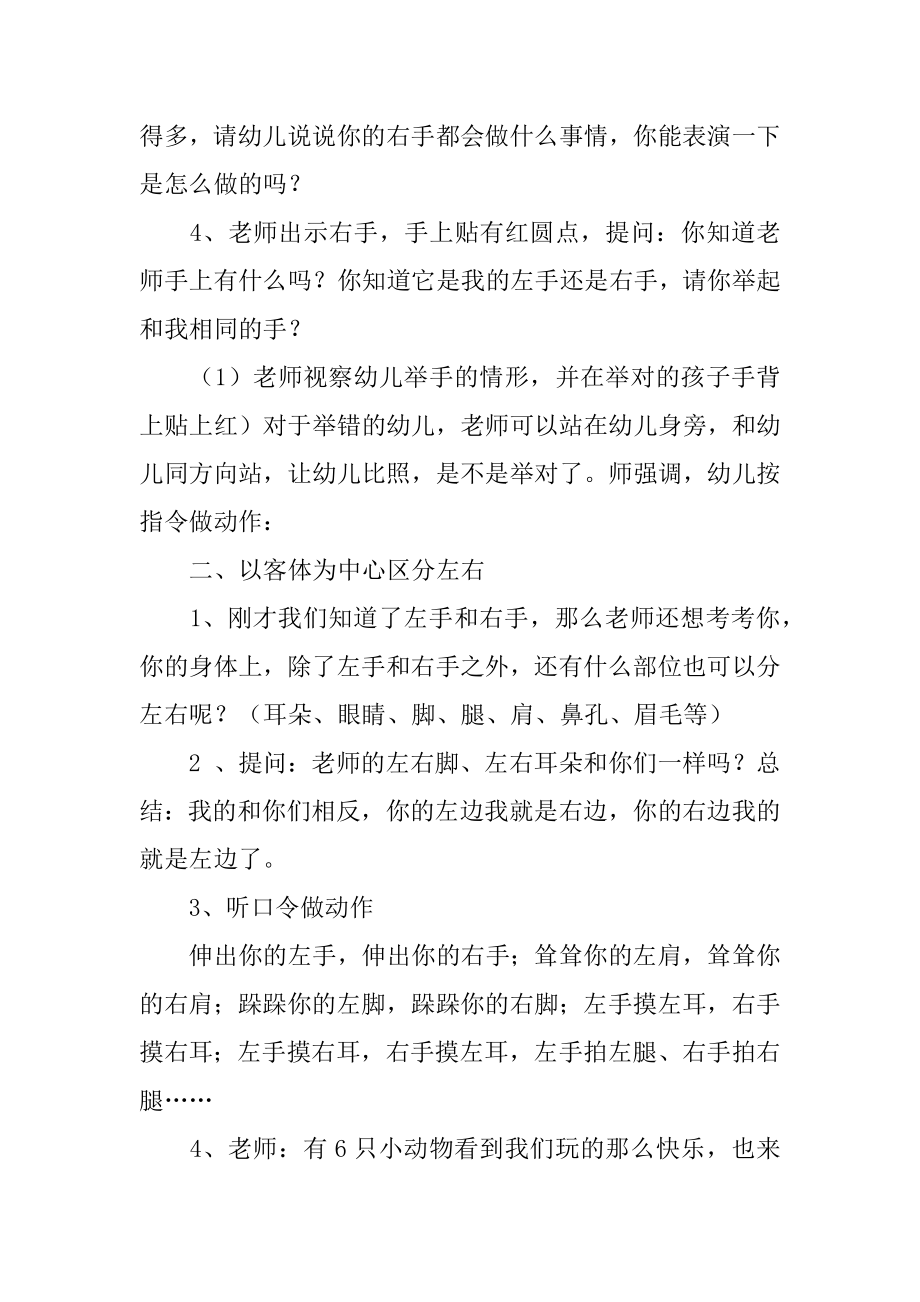 区分左右大班教案及教学反思范本.docx_第2页