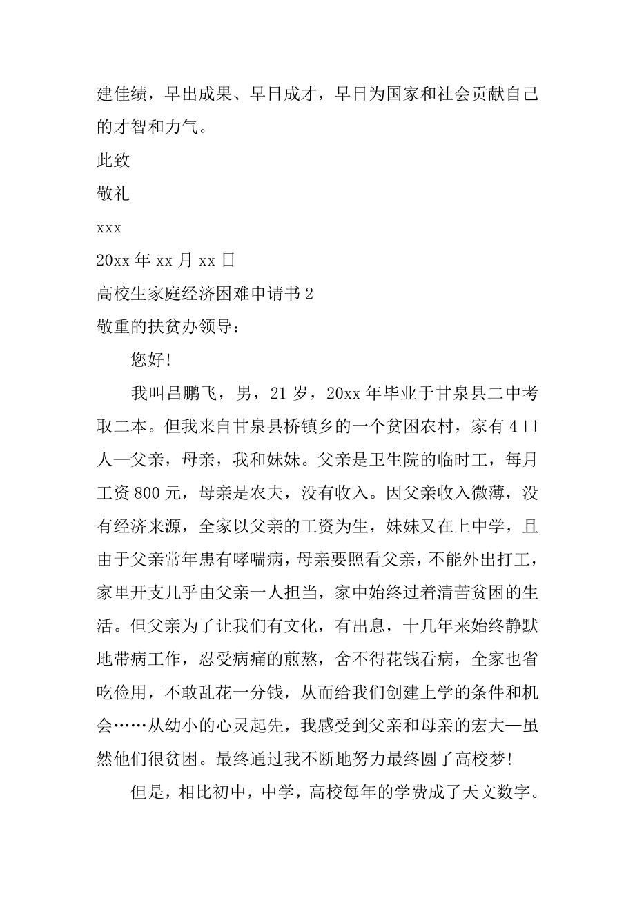 大学生家庭经济困难申请书精编.docx_第2页