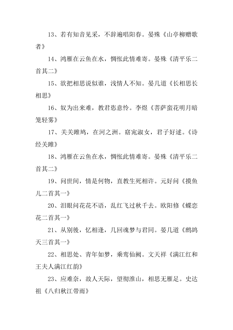 古代爱情诗句精品.docx_第2页