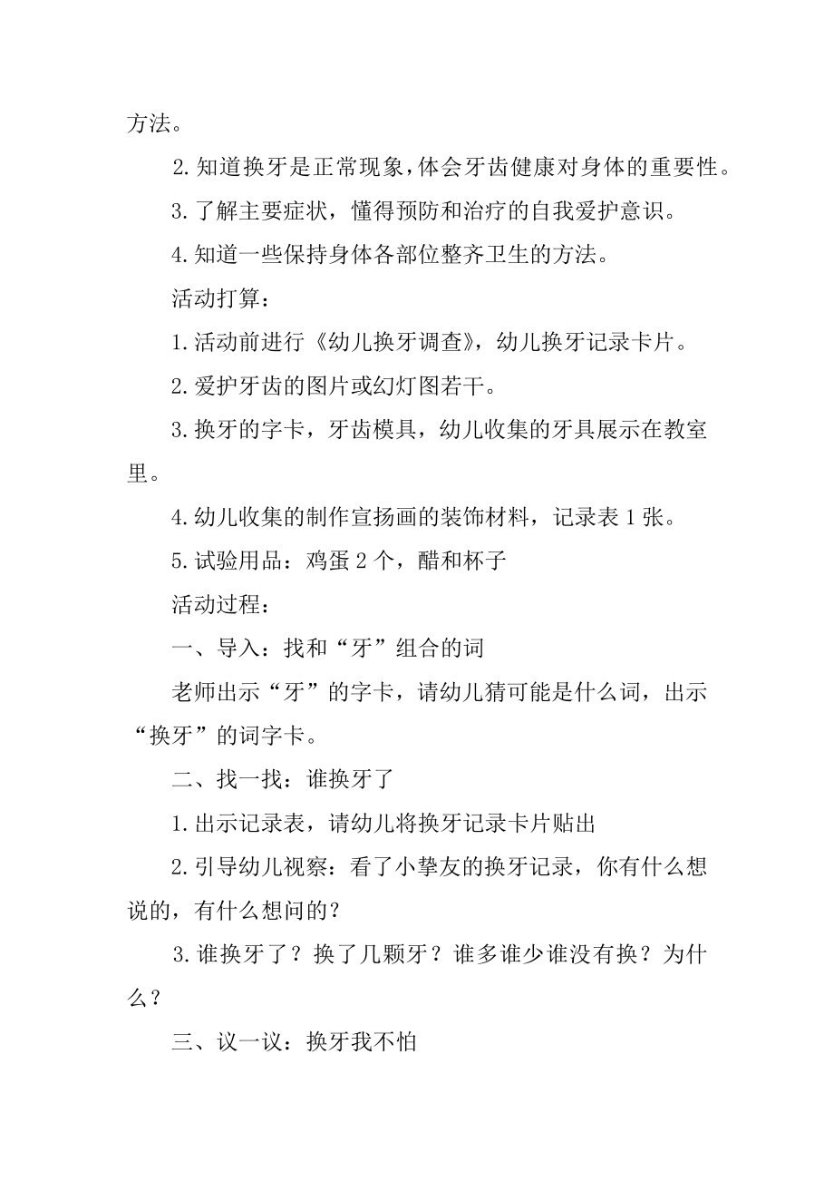 大班健康课教案范例.docx_第2页