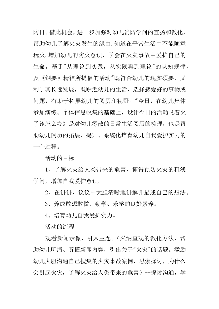 大班社会教案：着火了怎么办汇编.docx_第2页