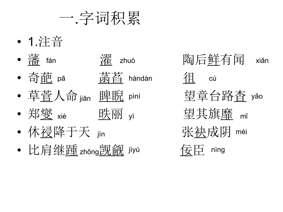 最新北师大八年级语文复习总汇幻灯片.ppt_第2页