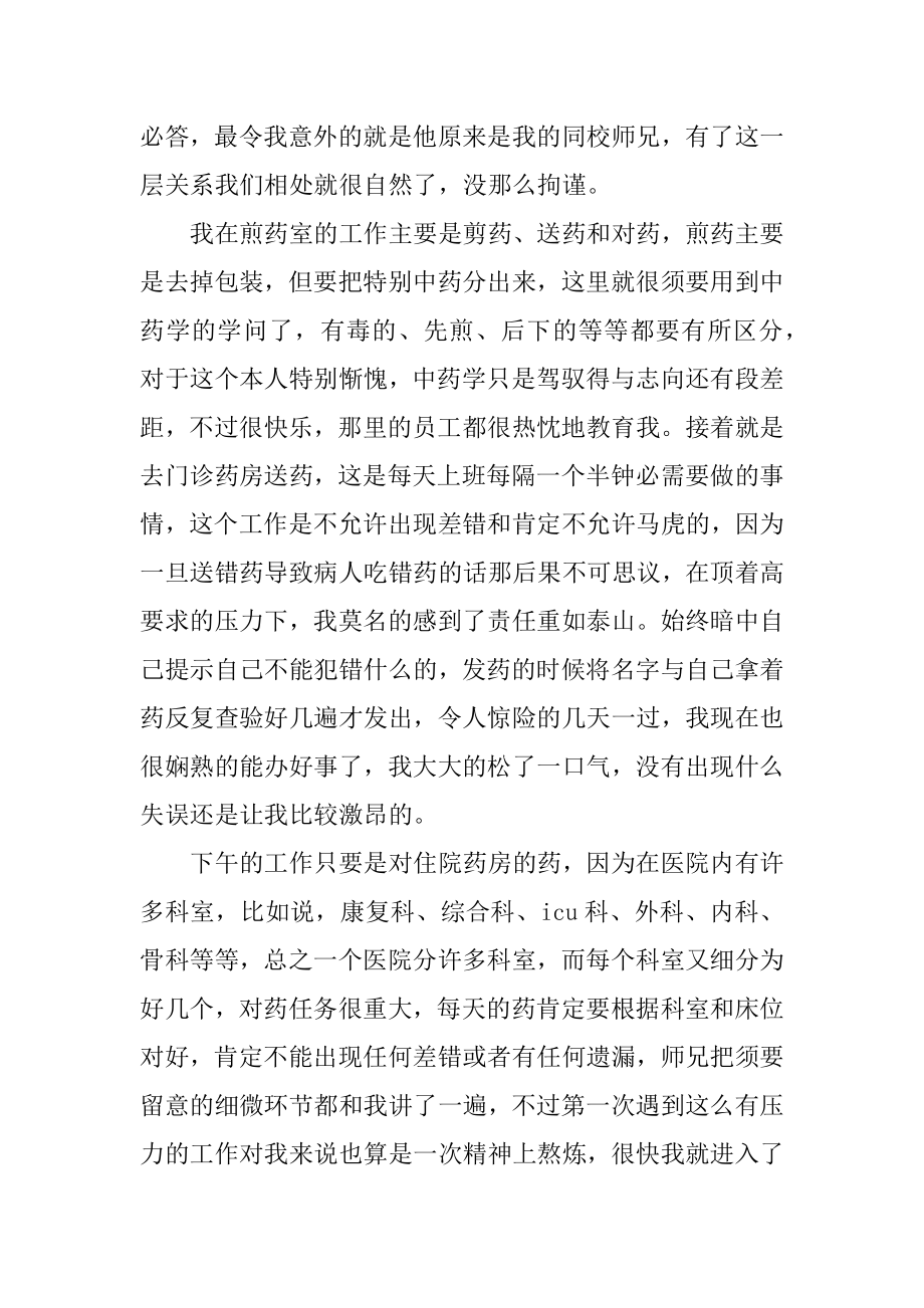 医院实习岗位总结范本.docx_第2页