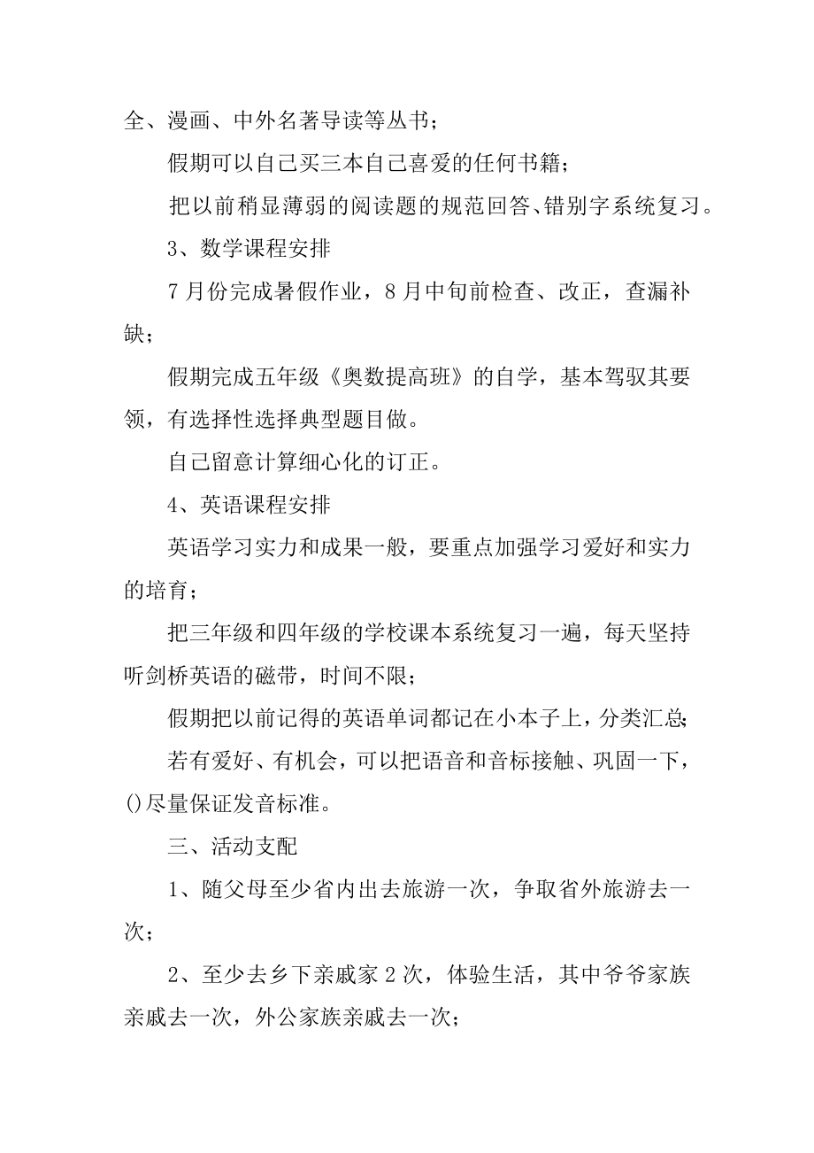 小学寒假的学习计划最新.docx_第2页