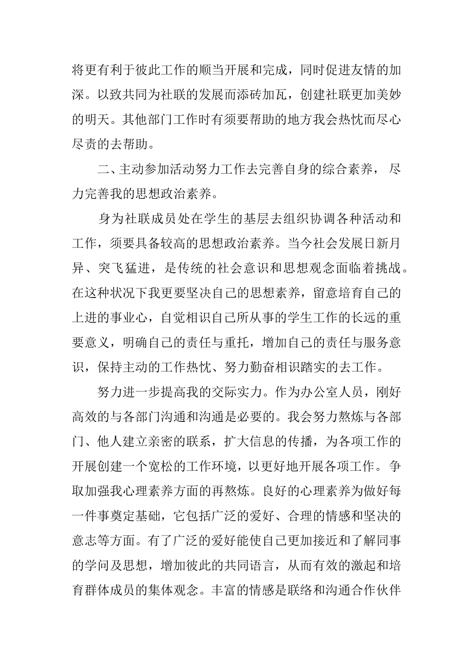 大学社团工作计划精选.docx_第2页