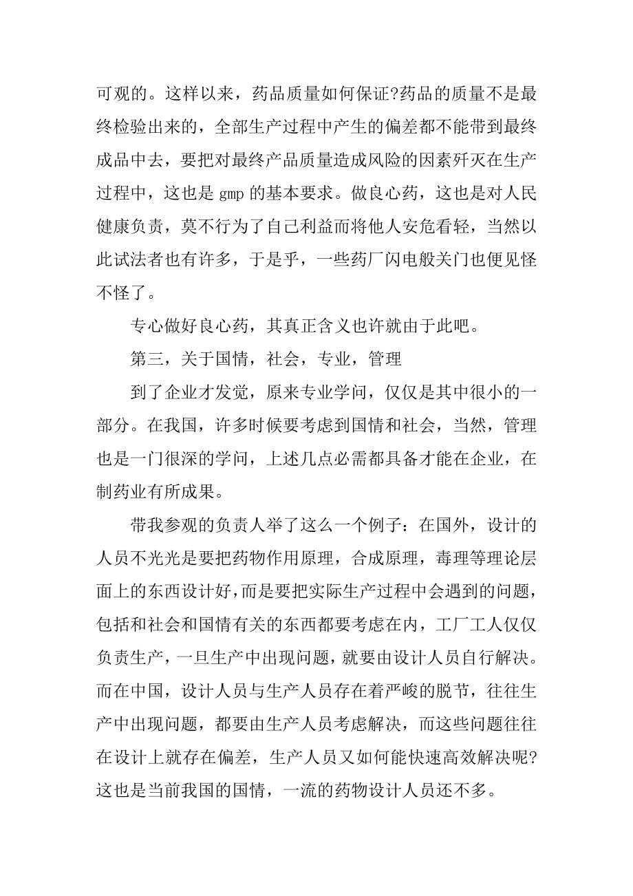 参观药厂实习心得体会精选.docx_第2页