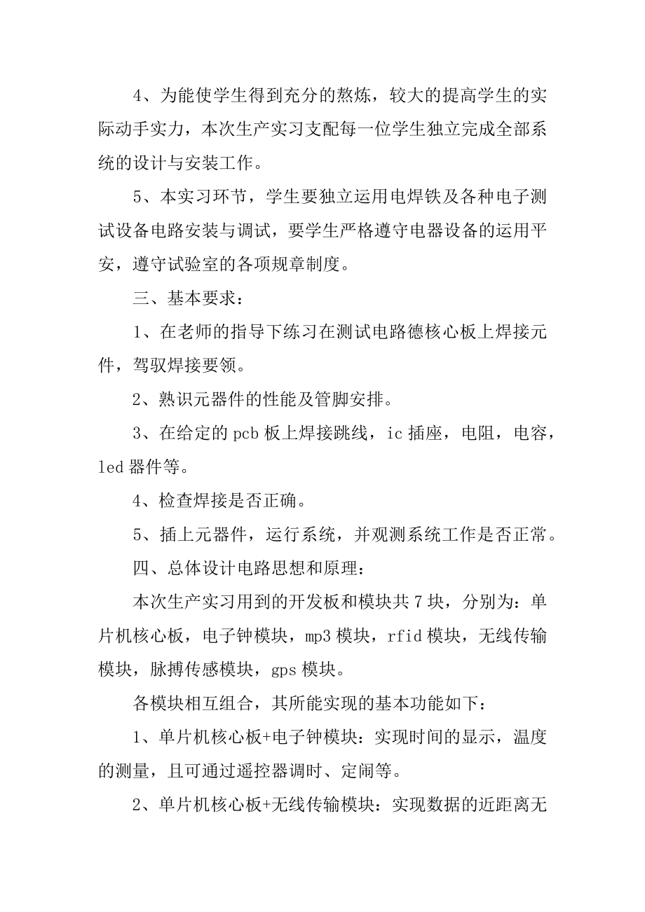 单片机生产实习报告精编.docx_第2页