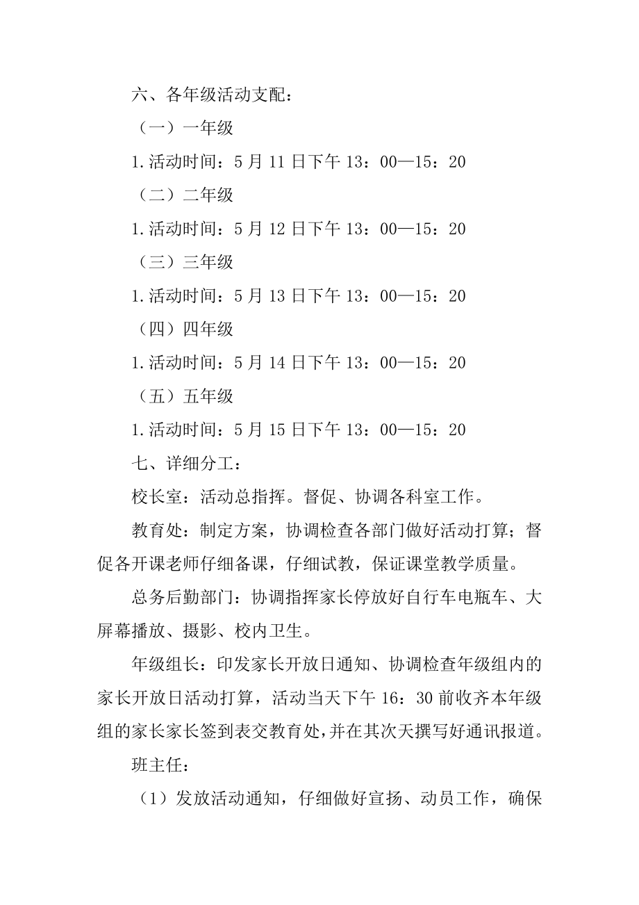 小学家长开放日活动方案汇总.docx_第2页