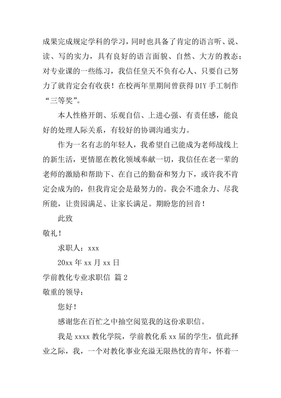 学前教育专业求职信最新.docx_第2页