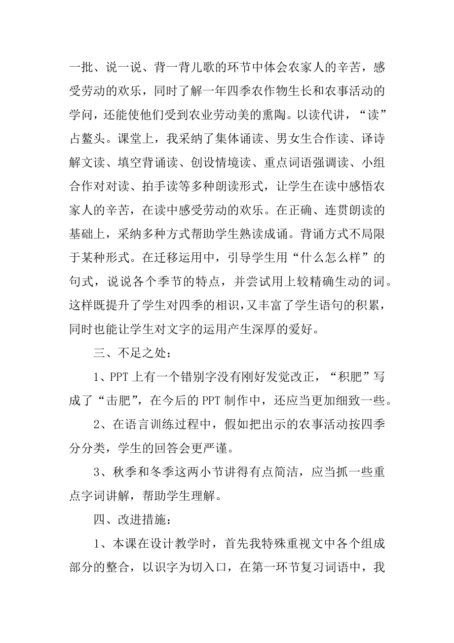 四季歌教学反思汇总.docx_第2页