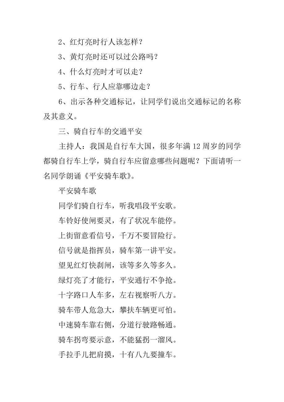 初中交通安全主题班会教案范本.docx_第2页