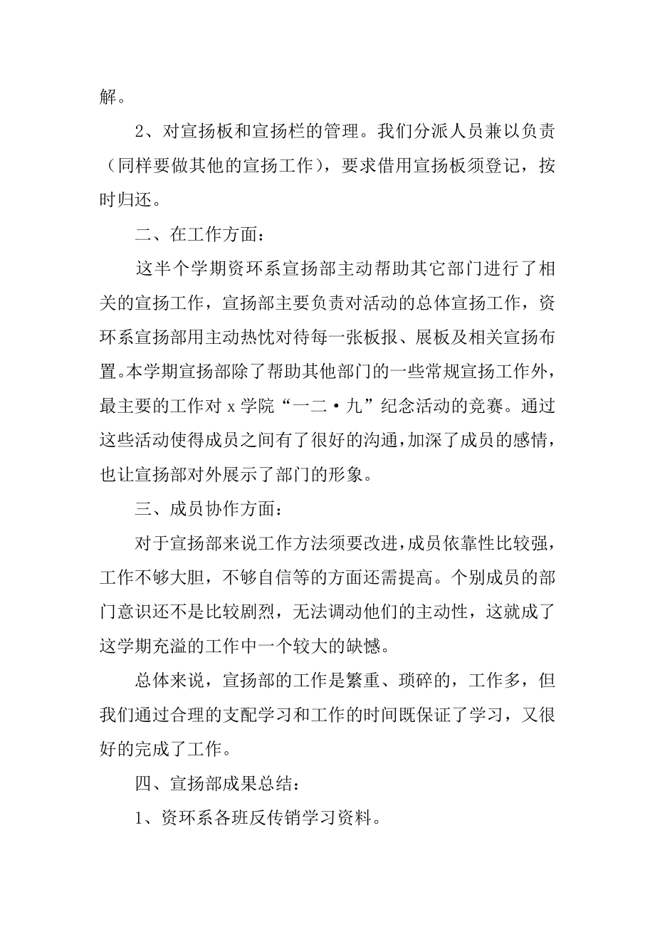 大学学生会宣传部个人工作总结精编.docx_第2页