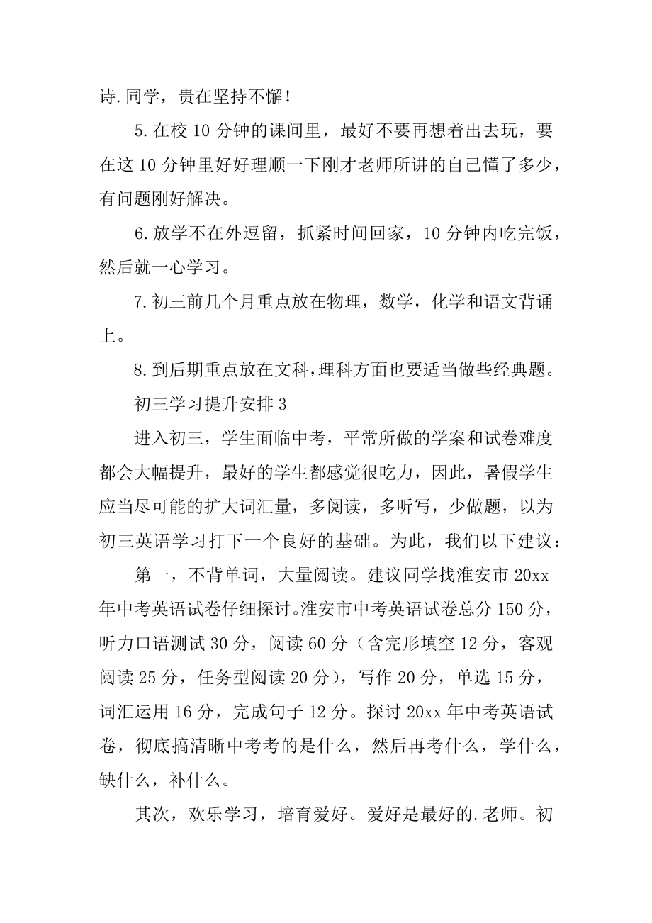 初三学习提升计划精选.docx_第2页