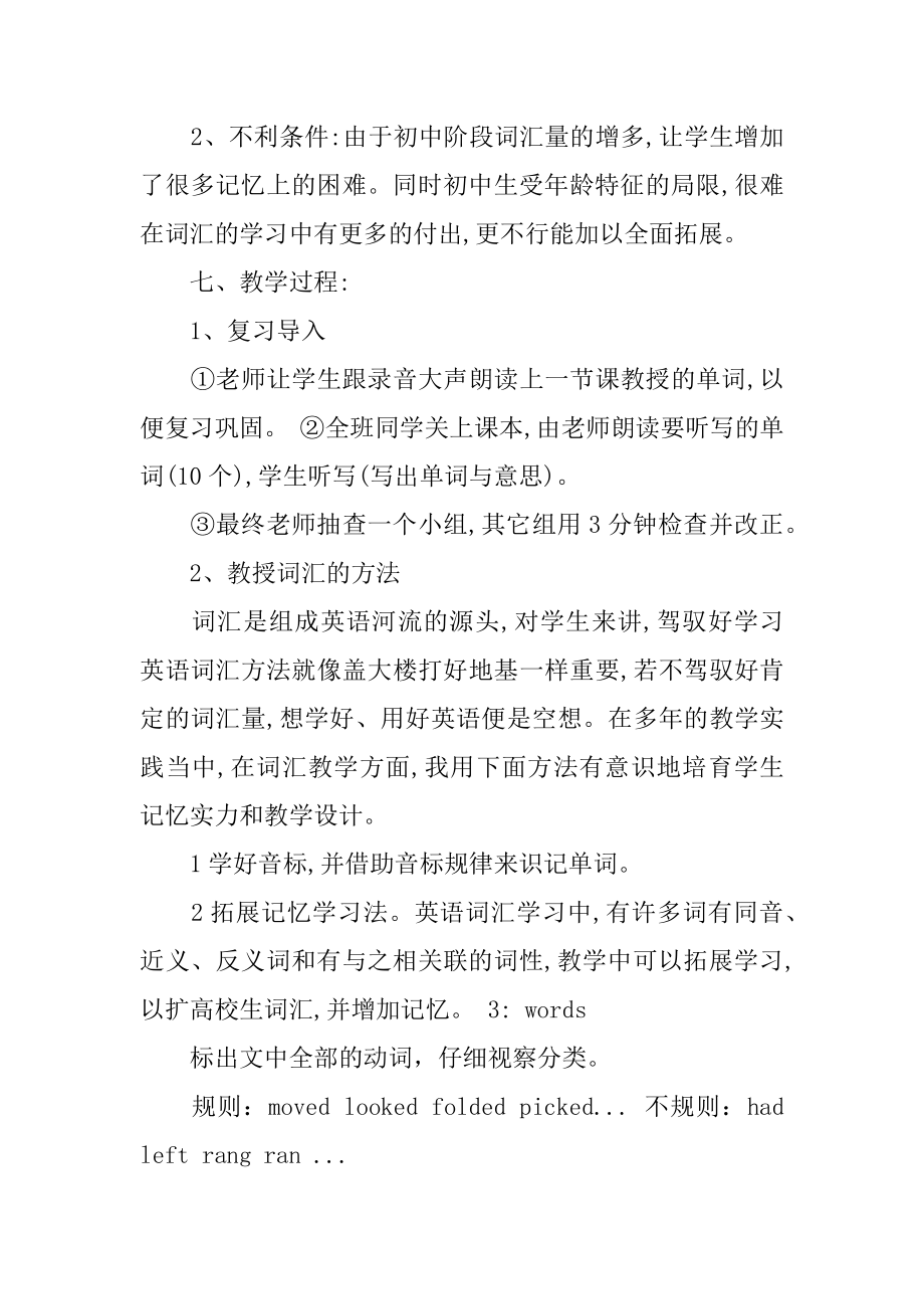 初中英语词汇课教学设计汇总.docx_第2页