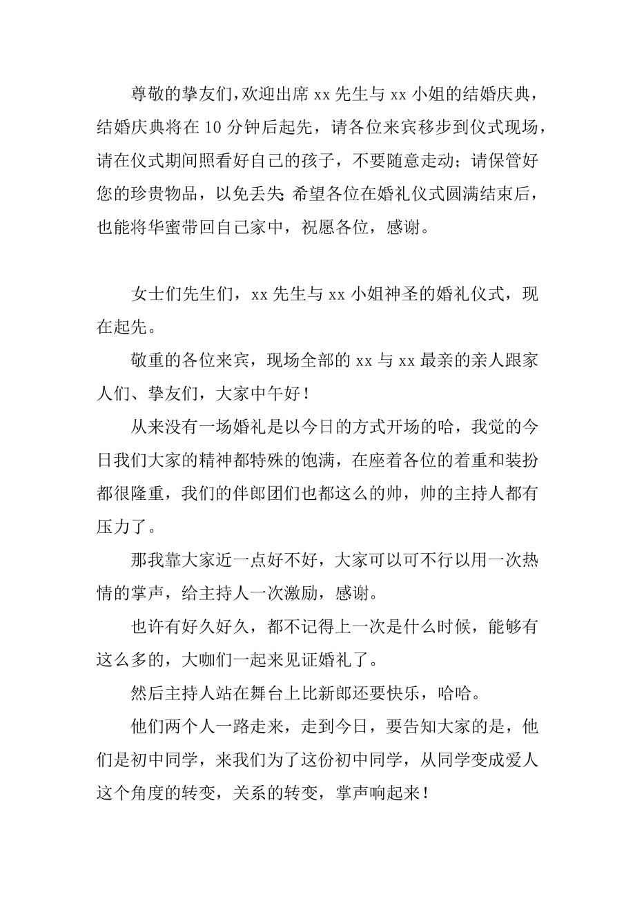 婚礼主持词大气开场白范文.docx_第2页