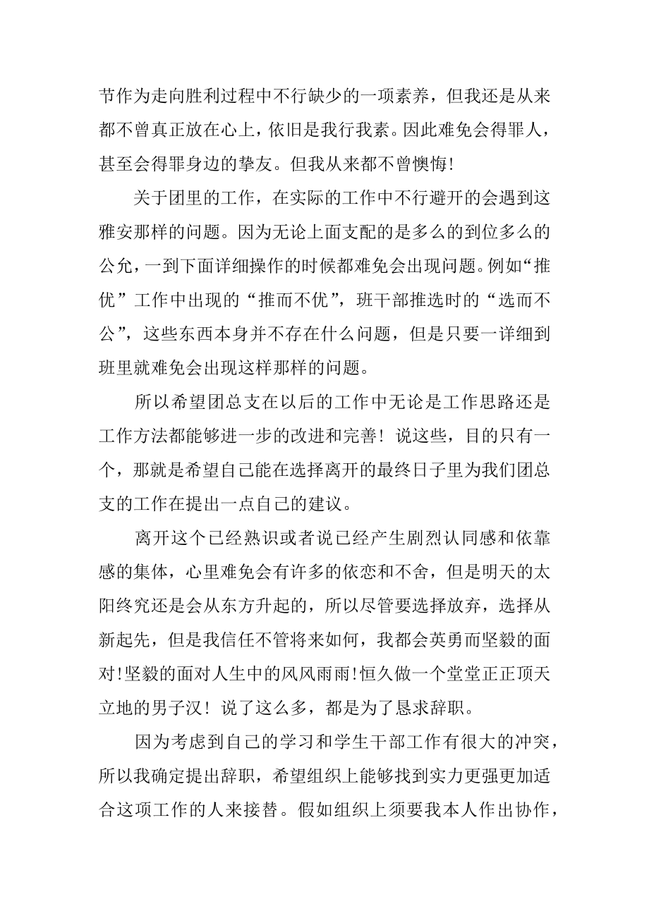 团支书离职报告范文.docx_第2页