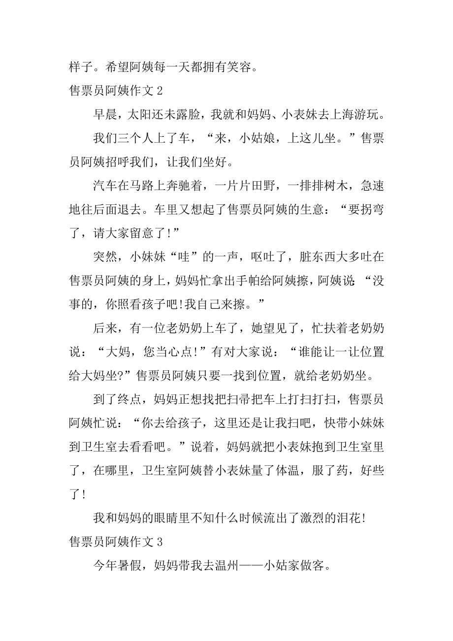 售票员阿姨作文优质.docx_第2页