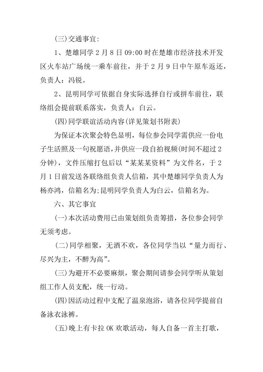 同学聚会活动策划方案优质.docx_第2页