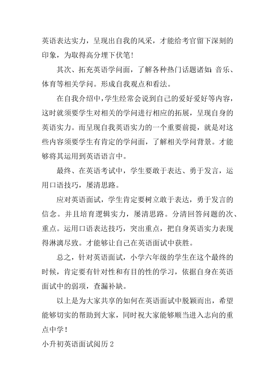 小升初英语面试经验例文.docx_第2页