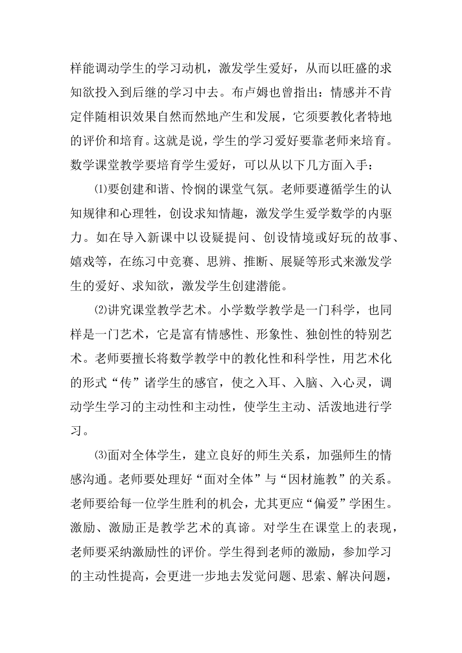 小学数学课改的心得体会精选.docx_第2页