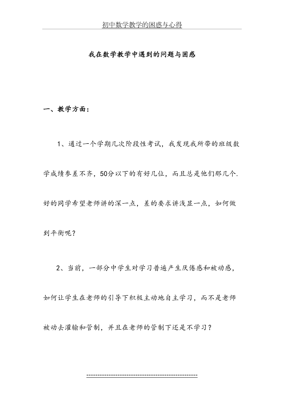 初中数学教学的问题与困惑.doc_第2页