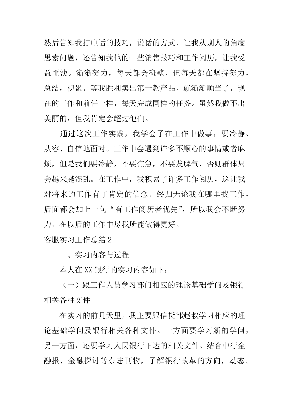 客服实习工作总结汇编.docx_第2页