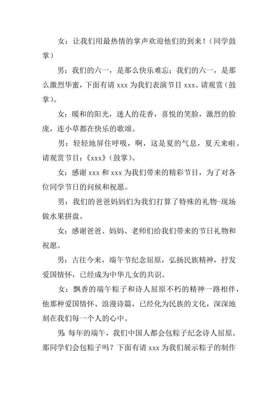 大学端午节班会主持词优质.docx_第2页