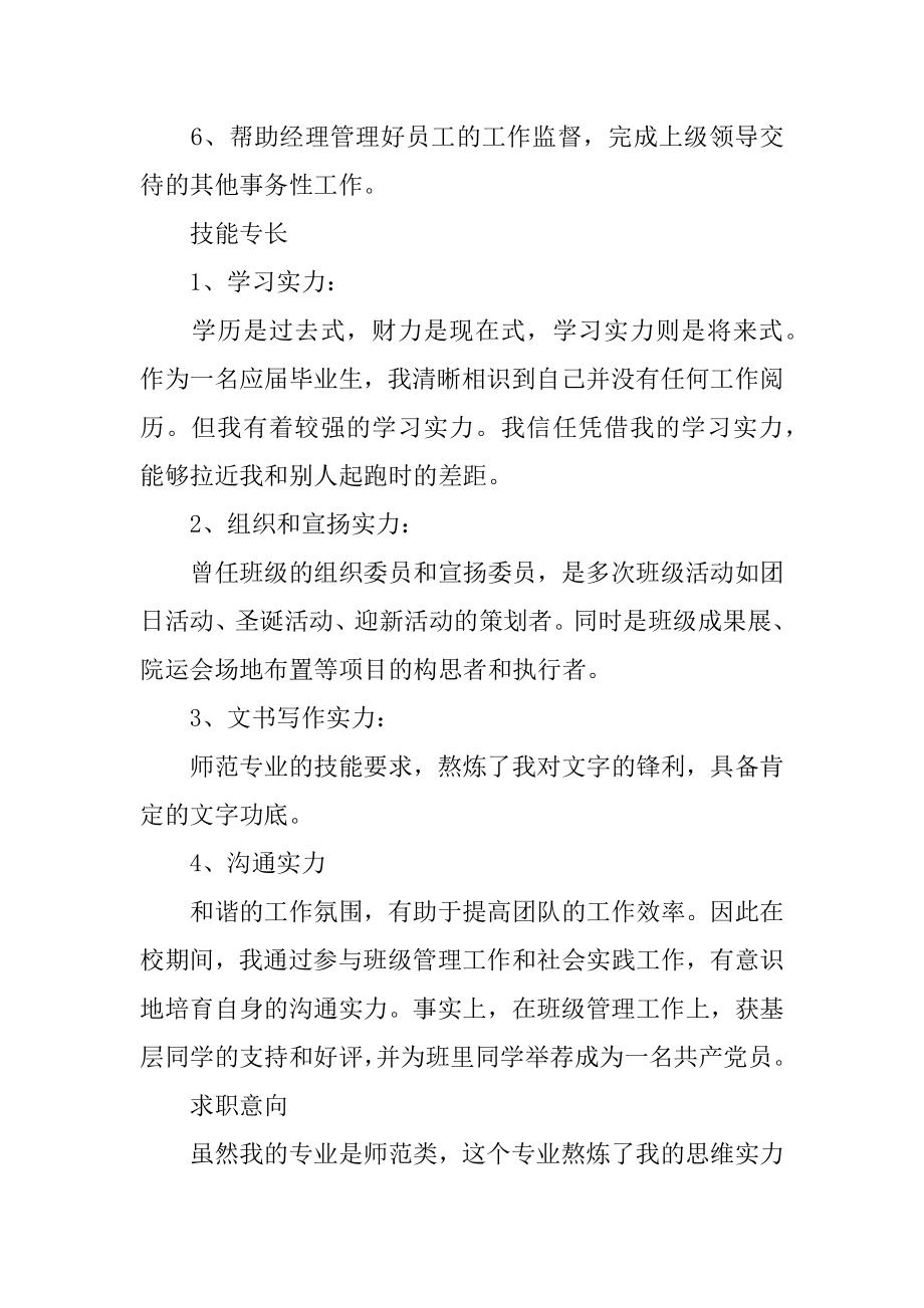 办公室文员的简历范文.docx_第2页