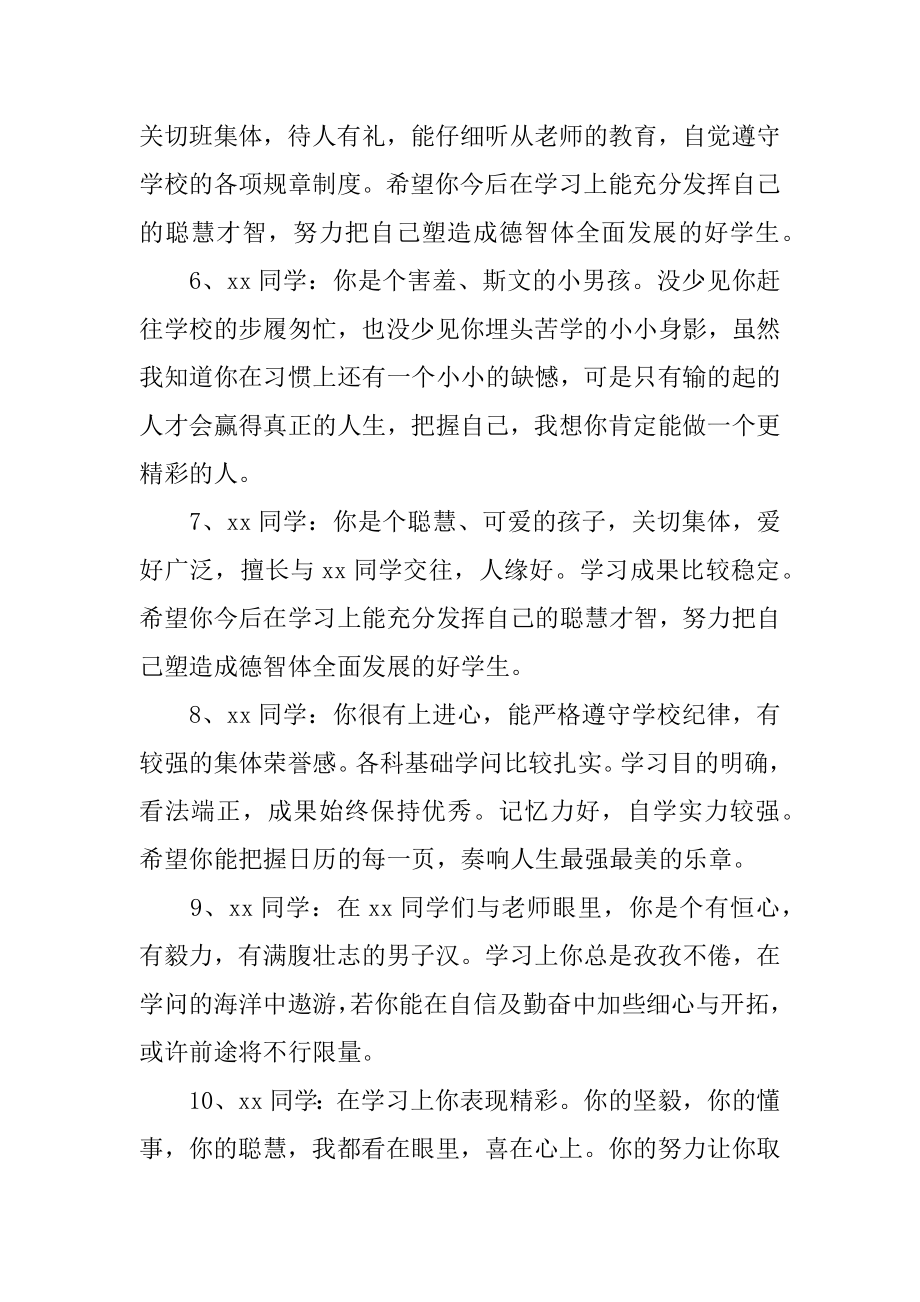 初中老师对学生的评语精选.docx_第2页