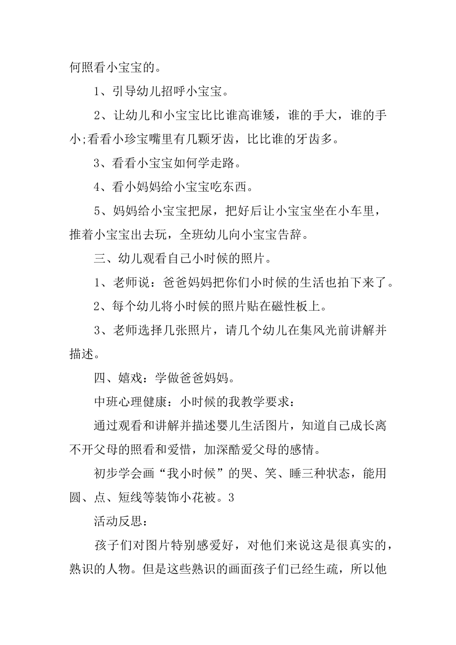 小时候的我中班健康教案范本.docx_第2页