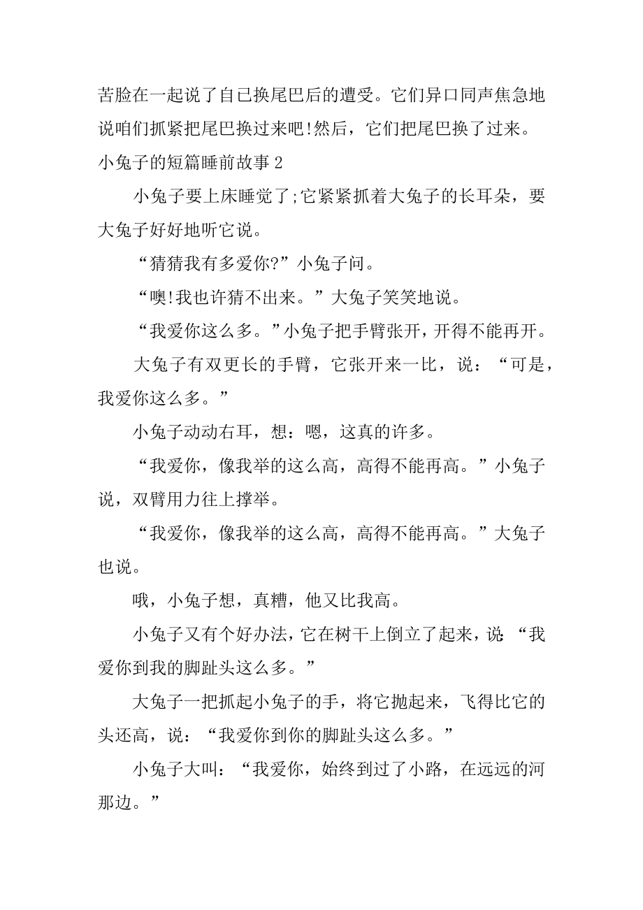 小兔子的短篇睡前故事优质.docx_第2页