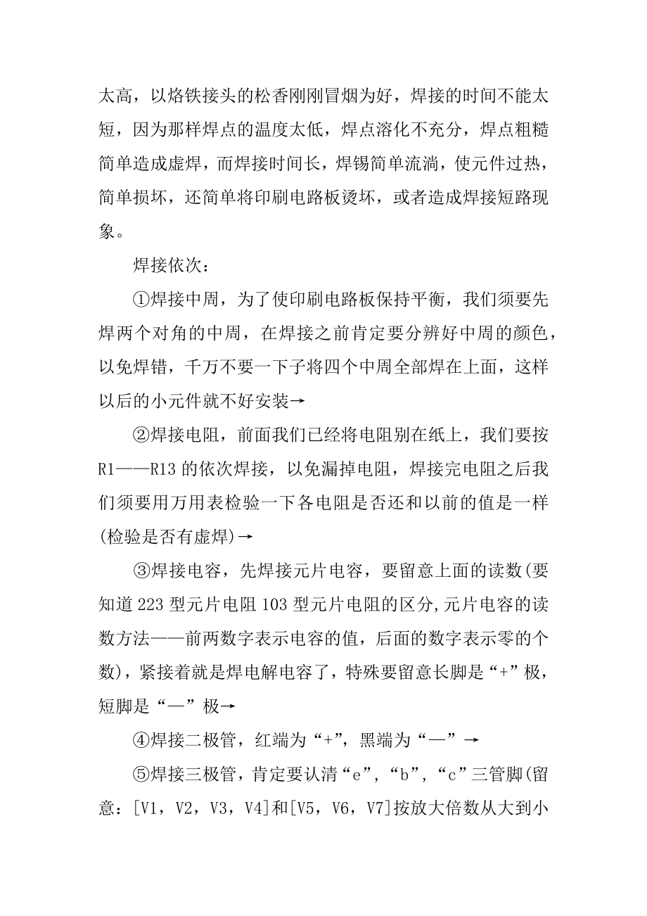 大学生电工实习报告汇总.docx_第2页