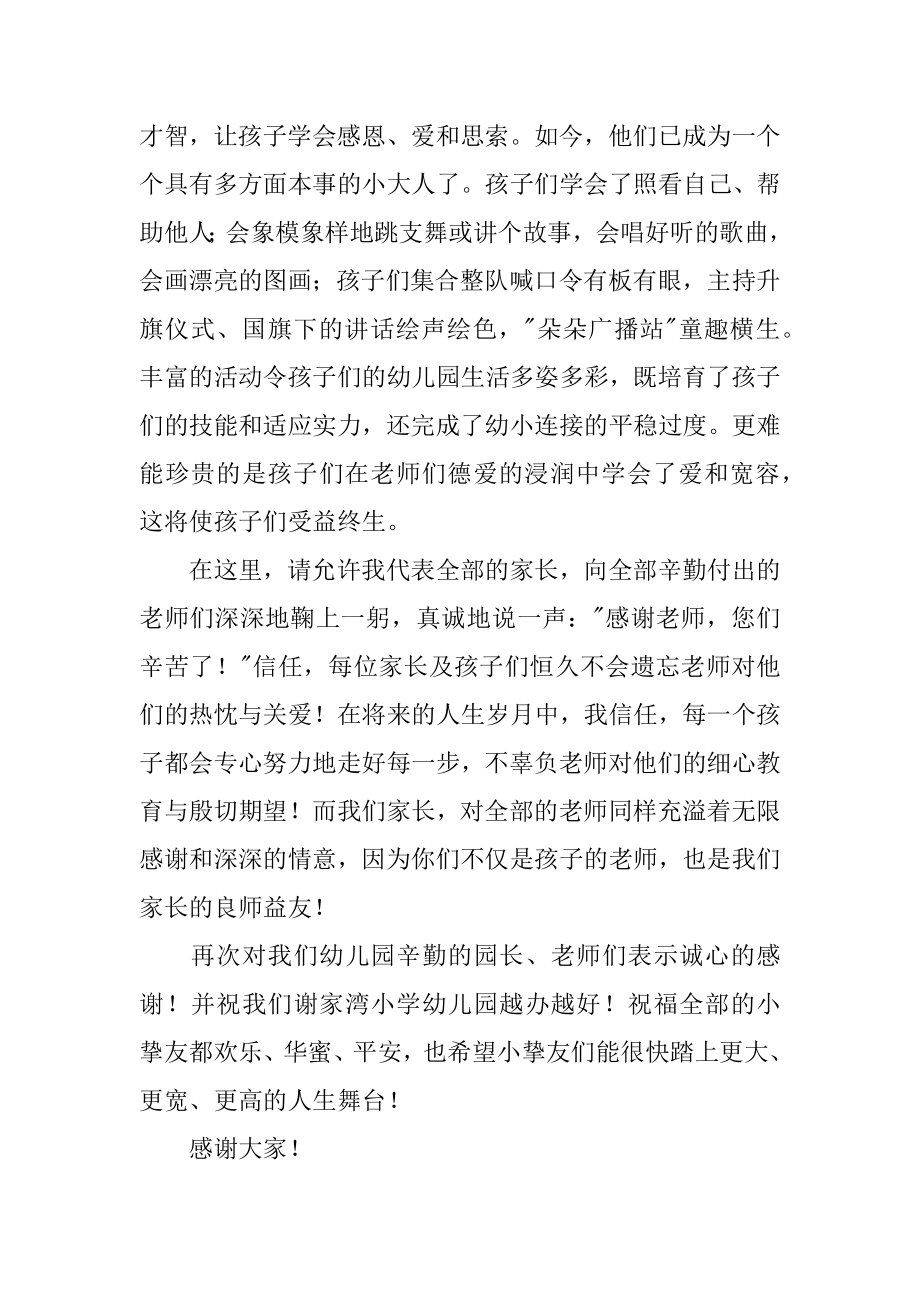 家长对幼儿园毕业感言最新.docx_第2页