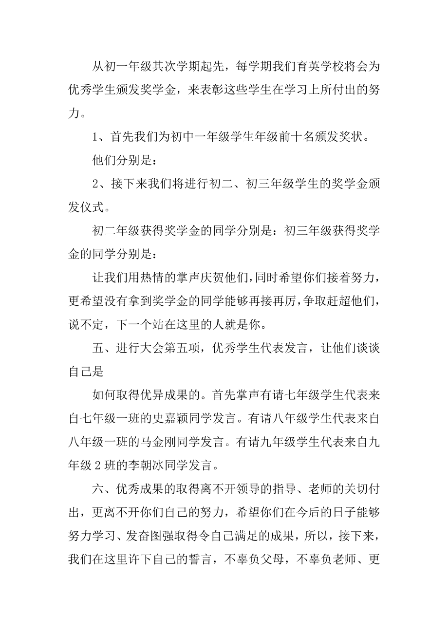 奖学金颁奖主持词例文.docx_第2页