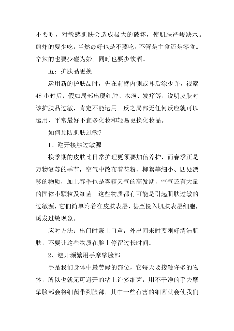 对热皮肤过敏怎么办范本.docx_第2页