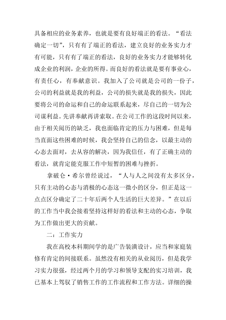 办公室文员试用期工作总结_试用期工作总结精品.docx_第2页