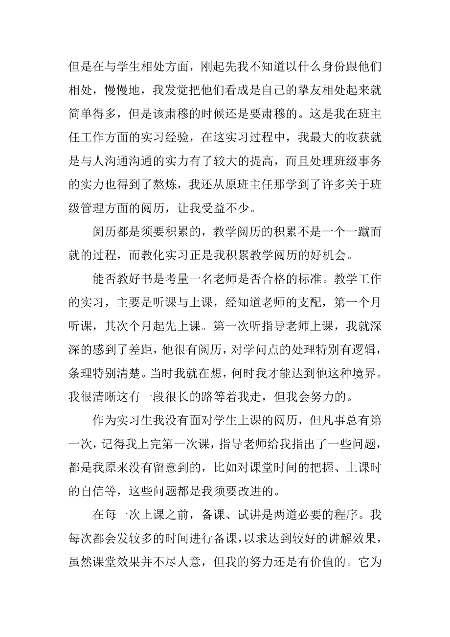 定岗实习心得体会例文.docx_第2页