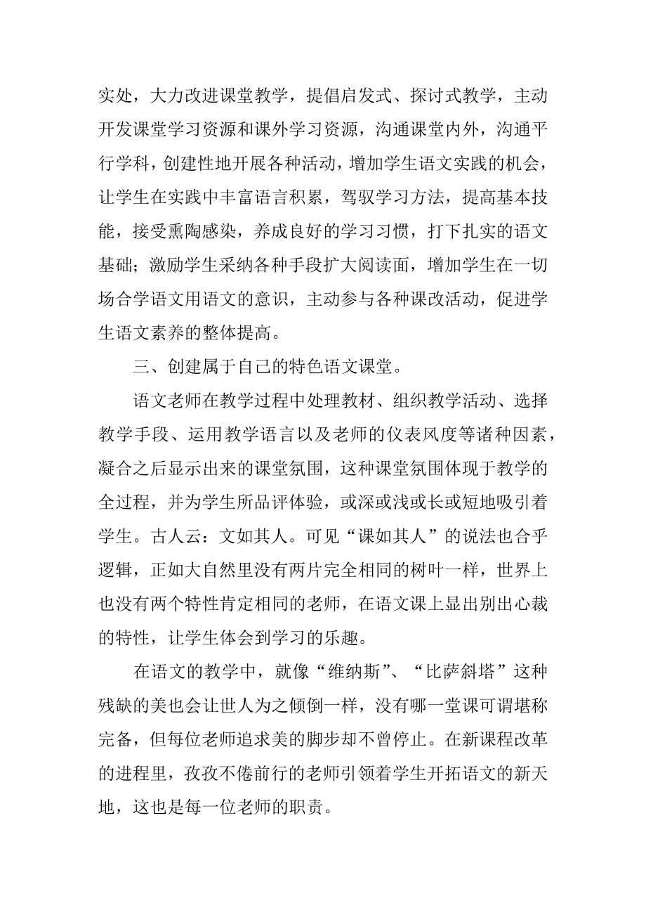 小学语文课标心得体会汇编.docx_第2页